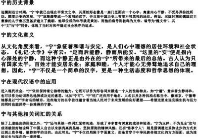 宁的拼音和基本解释.docx免费下载(word版可打印)