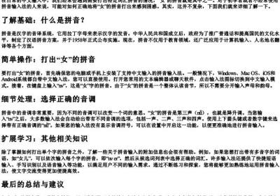 女的拼音怎么打出来.docx免费下载(word版可打印)
