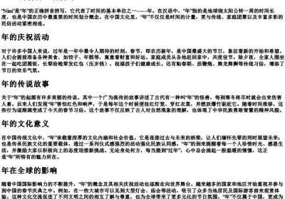 年的拼音正确拼写.docx免费下载(word版可打印)