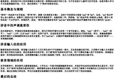 排列的拼音怎么写的.docx免费下载(word版可打印)