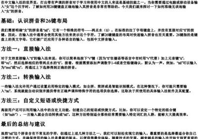 女字的拼音26键怎么打.docx免费下载(word版可打印)