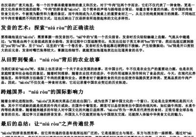 牛肉的拼音怎么写的拼.docx免费下载(word版可打印)