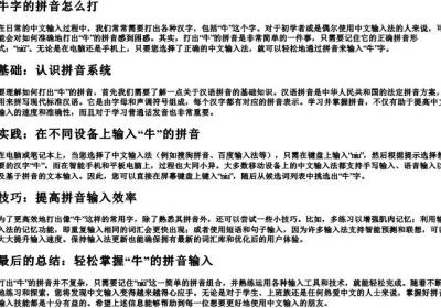 牛字的拼音怎么打.docx免费下载(word版可打印)