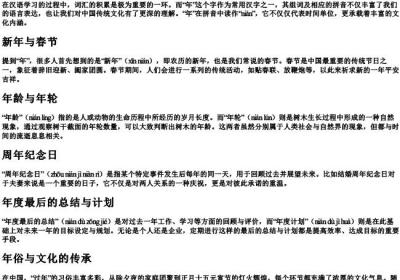 年组词和的拼音.docx免费下载(word版可打印)