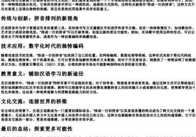 排成一行的拼音.docx免费下载(word版可打印)
