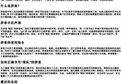 排队的拼音拼写怎么写.docx免费下载(word版可打印)