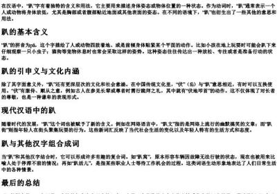 趴的组词的拼音.docx免费下载(word版可打印)