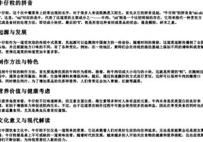牛仔粒的拼音.docx免费下载(word版可打印)