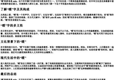 暖的拼音是什么.docx免费下载(word版可打印)