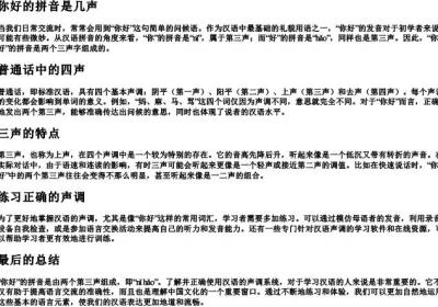 你好的拼音是几声.docx免费下载(word版可打印)