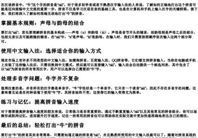 牛的拼音怎么打.docx免费下载(word版可打印)