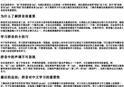 排队的队的拼音怎么写.docx免费下载(word版可打印)