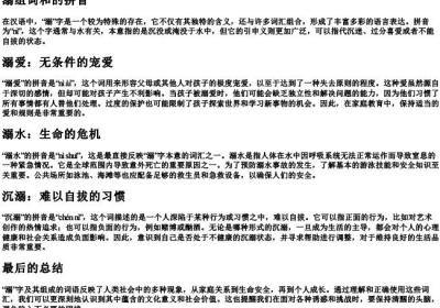 溺组词和的拼音.docx免费下载(word版可打印)