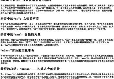 女男的拼音.docx免费下载(word版可打印)