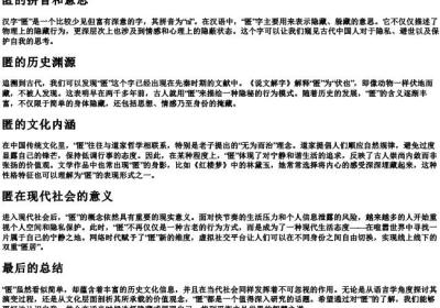 匿的拼音和意思.docx免费下载(word版可打印)