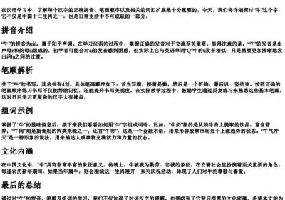 牛的拼音笔顺和组词.docx免费下载(word版可打印)