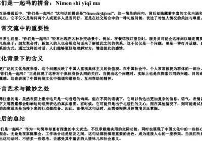 你们是一起吗的拼音.docx免费下载(word版可打印)