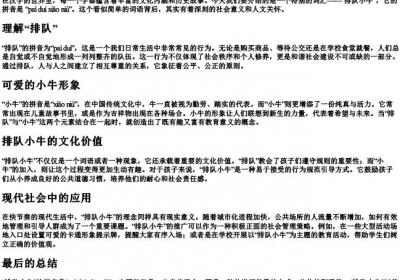 排队小牛的拼音.docx免费下载(word版可打印)