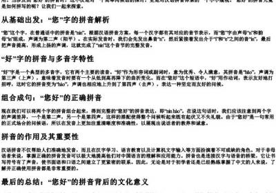 您好的您的拼音怎么拼.docx免费下载(word版可打印)