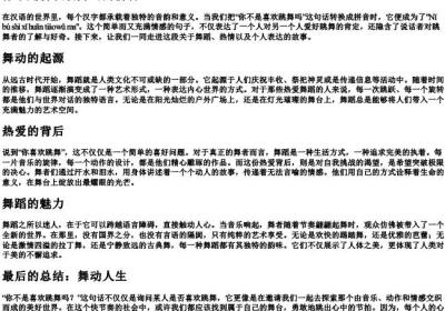 你不是喜欢跳舞吗吗的拼音.docx免费下载(word版可打印)