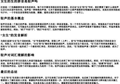 女生的生的拼音是轻声吗.docx免费下载(word版可打印)