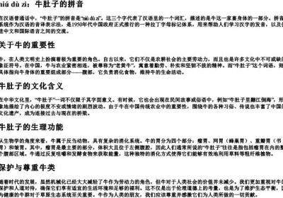 牛肚子的拼音.docx免费下载(word版可打印)