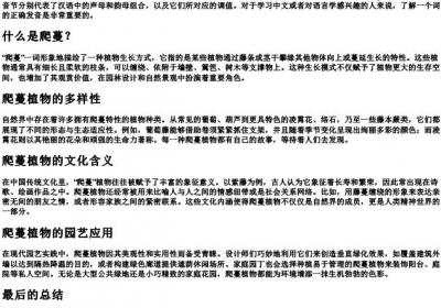 爬蔓的拼音.docx免费下载(word版可打印)