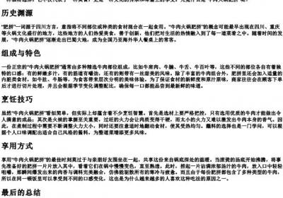 牛肉火锅肥拼是啥.docx免费下载(word版可打印)
