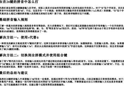 女在26键的拼音中怎么打.docx免费下载(word版可打印)