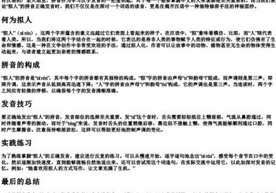 拟人的拼音正确发音.docx免费下载(word版可打印)