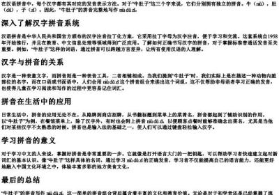 牛肚子的拼音怎么写.docx免费下载(word版可打印)