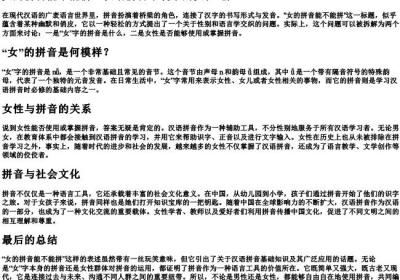 女的拼音能不能拼.docx免费下载(word版可打印)
