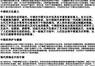 牛犊的拼音和意思.docx免费下载(word版可打印)