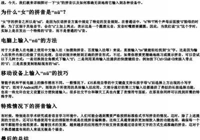 女的拼音怎么打.docx免费下载(word版可打印)