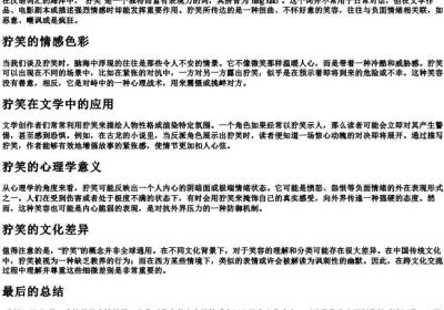 狞笑的意思和的拼音.docx免费下载(word版可打印)