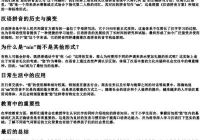 您的拼音怎么写.docx免费下载(word版可打印)