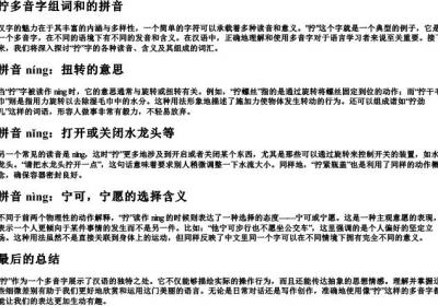 拧多音字组词和的拼音.docx免费下载(word版可打印)