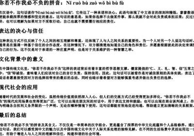 你若不作我必不负的拼音.docx免费下载(word版可打印)