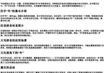 年的拼音大写.docx免费下载(word版可打印)