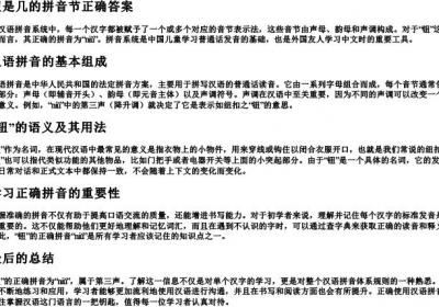 钮是几的拼音节正确答案.docx免费下载(word版可打印)