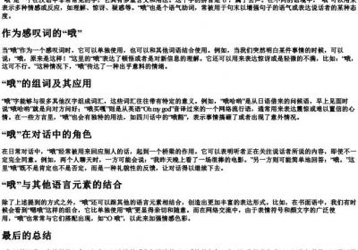 哦的拼音和组词.docx免费下载(word版可打印)