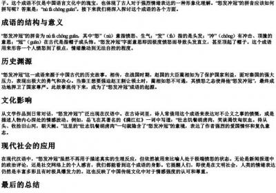 怒发冲冠的拼音怎么拼写.docx免费下载(word版可打印)
