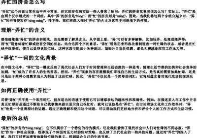 弄忙的拼音怎么写.docx免费下载(word版可打印)