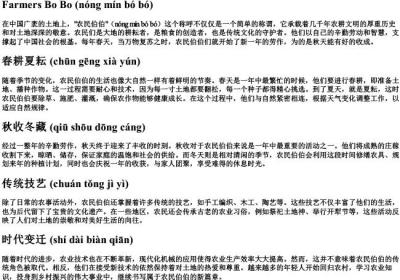 农民伯伯四个字的拼音.docx免费下载(word版可打印)