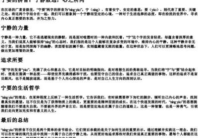 宁要的拼音.docx免费下载(word版可打印)