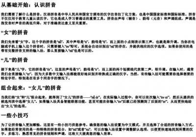 女儿的拼音怎么打.docx免费下载(word版可打印)