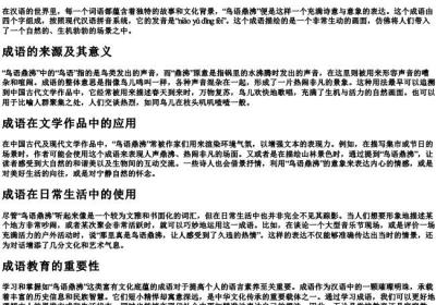 鸟语鼎沸的拼音.docx免费下载(word版可打印)