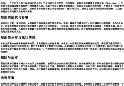 疟的拼音字.docx免费下载(word版可打印)