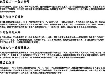 农历的二十一怎么拼写.docx免费下载(word版可打印)