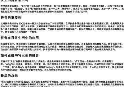 女生的拼音怎么写.docx免费下载(word版可打印)
